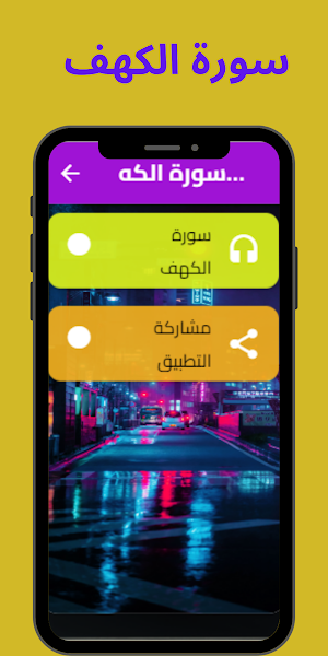 سورة الكهف عبدالرحمن مسعد Screenshot 1