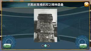 ROCAFM 空軍軍史館 全實境導覽 Screenshot 3