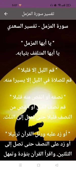 سورة المزمل : سورةًالمزمل كامل Screenshot 3