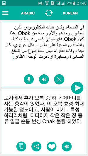 Arabic Korean Translator Screenshot 1
