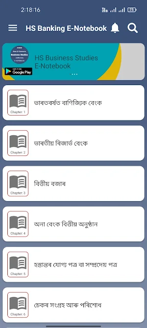 Class 12- AHSEC/HS Banking E-Notebook 2021-2022 Screenshot 0
