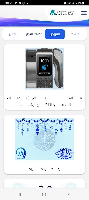 ماستر باي للدفع الإلكتروني Screenshot 2