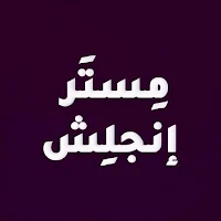 منصة مستر إنجلش