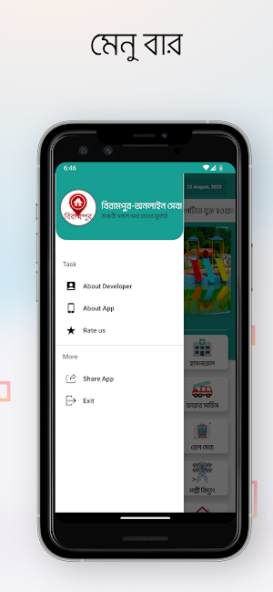 বিরামপুর-অনলাইন সেবা Screenshot 3