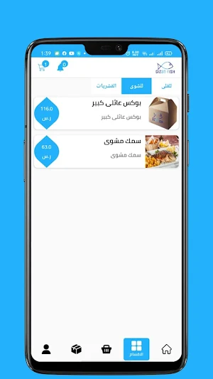 Gizan Fish Screenshot 2