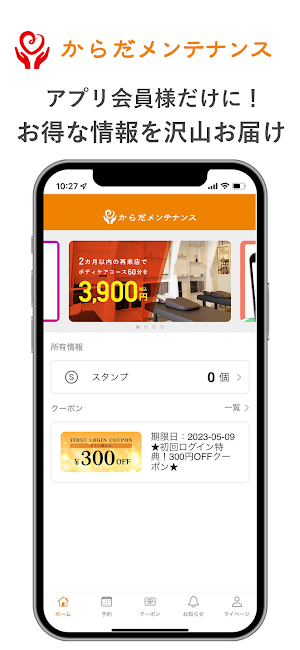 からだメンテナンス公式アプリ Screenshot 0