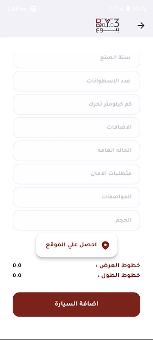 Boyo3 - بيوع Screenshot 2