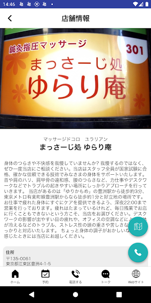 まっさーじ処 ゆらり庵 Screenshot 3