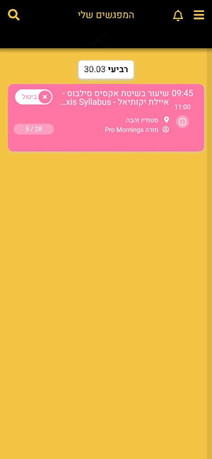 Pro Mornings Screenshot 2