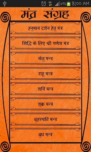 Complete Mantra Sangrah Screenshot 1