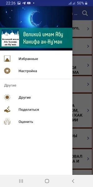 Великий имам Абу Ханифа ан-Ну'ман Screenshot 2