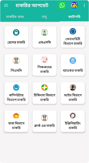 চাকরির আপডেট - পশ্চিমবঙ্গ | Job Update Bengali Screenshot 2