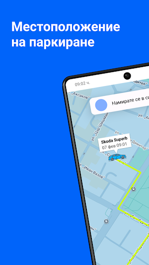 Sofia Parking Screenshot 2