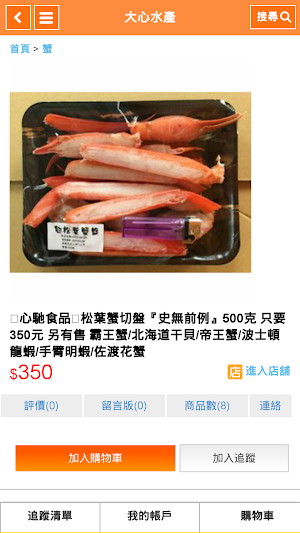 心馳食品 Screenshot 3