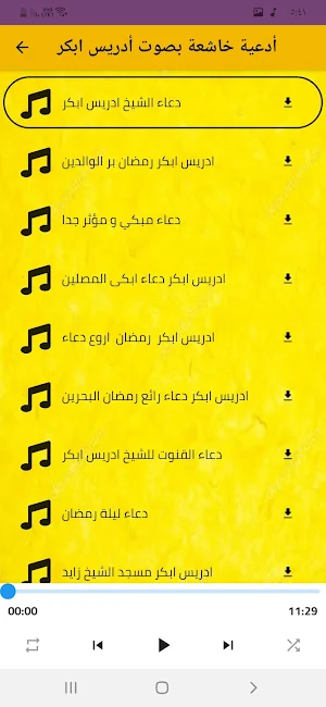 ادعية دينية : دعاء ادريس ابكر Screenshot 0