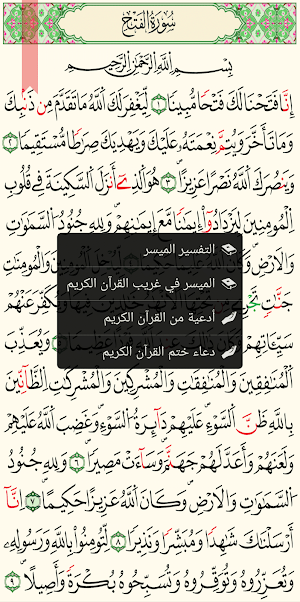 القرآن الكريم مصحف تجويد ورش Screenshot 3