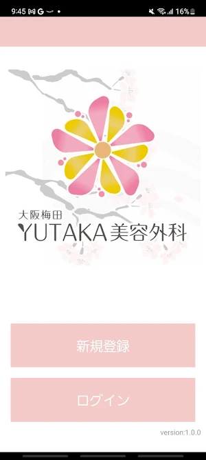 大阪梅田YUTAKA美容外科 Screenshot 0