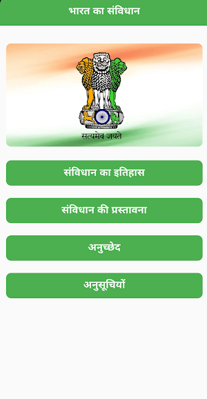 Constitution of India (Hindi) Screenshot 0