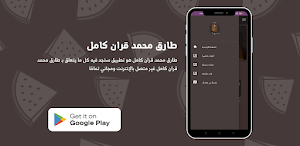 طارق محمد قران كامل Screenshot 3