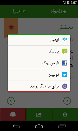 Dari Daily Wisdom Screenshot 1