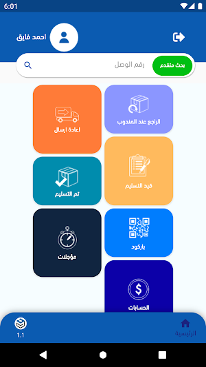 مندوب الخبير Screenshot 1