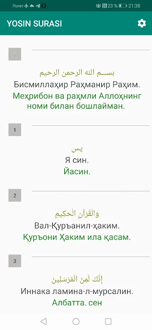 Yasin Surasi - Mp3, Tafsiri (O'zbekcha). Screenshot 2