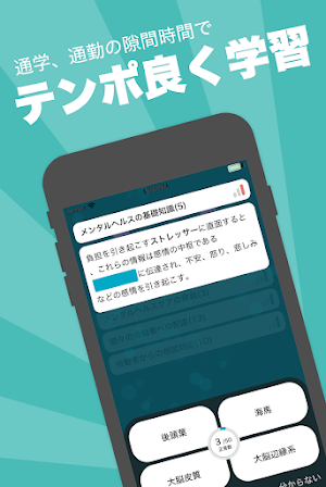 メンタルヘルスマネジメント検定Ⅱ種 秒トレアプリ Screenshot 1