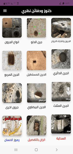 كنوز ودفائن (نظري) Screenshot 1