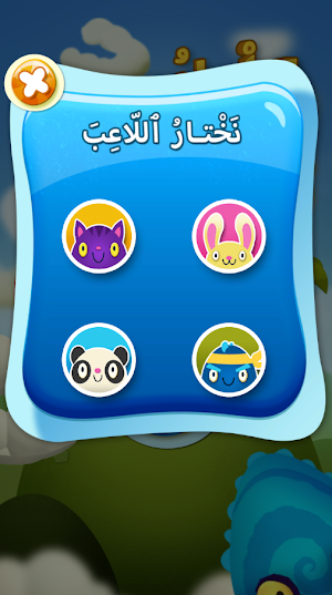 Feed The Monster (Arabic) Screenshot 1