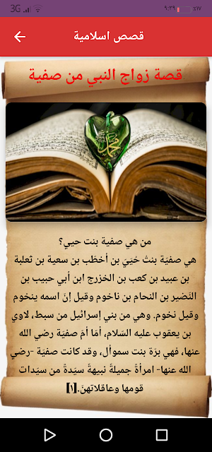 اسلاميات Screenshot 3