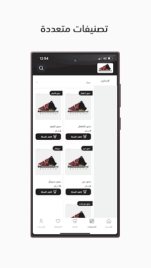 بسطة Screenshot 1