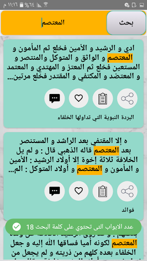 تاريخ الخلفاء - للسيوطي Screenshot 0