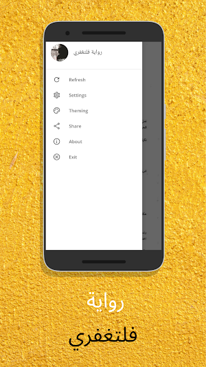 رواية فلتغفري Screenshot 1