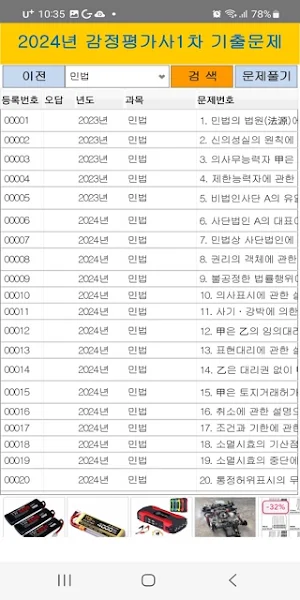 2024년 감정평가사 음성기출문제 Screenshot 1