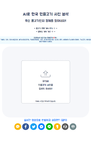 물고기 판별기 Screenshot 0