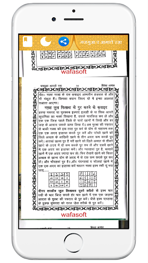 Aamal e Raza hindi आमाले रज़ा Screenshot 2