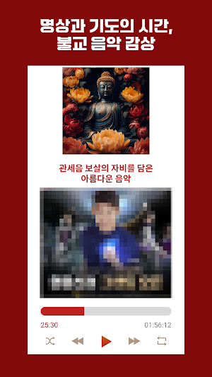 불교 트로트 - 명상 찬불가 힐링음악 Screenshot 2