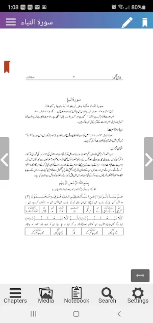 Grammar/Tafseer Nabaa-Ghashiah Screenshot 1