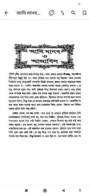 ছোটদের কুরআনের গল্প Screenshot 1