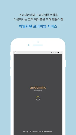 안다미로스터디카페 / andamiro STUDYCAFE Screenshot 0
