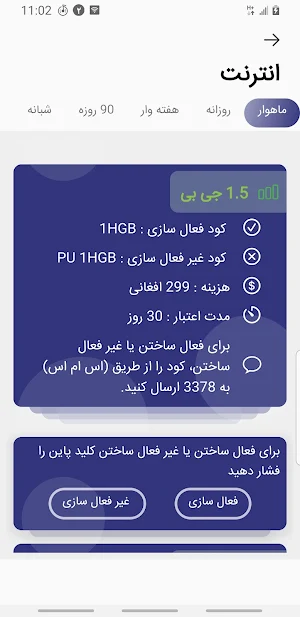 Afghan SimCard Lite Screenshot 2