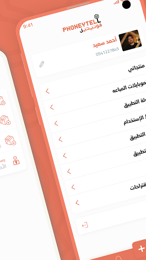 Phoneytell Provider Screenshot 3
