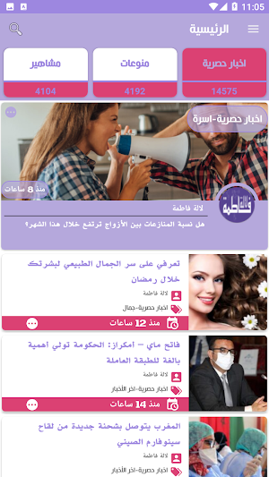 لالة فاطمة Screenshot 2