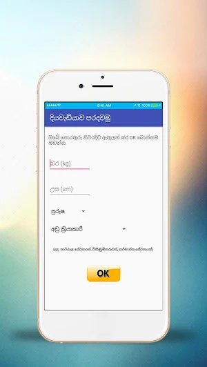 දියවැඩියාව පරදවමු - Diabetes D Screenshot 1