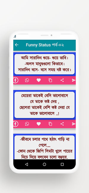 মজার বাংলা জোকস Screenshot 3