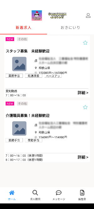 GOGOWORKJAPAN Screenshot 2