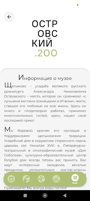Щелыково Screenshot 3