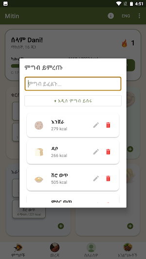 ምጥን - Mitin Screenshot 1