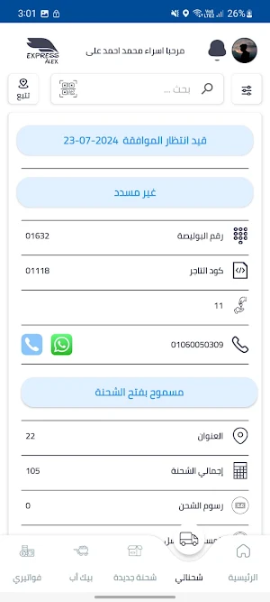 Express Alex Screenshot 3