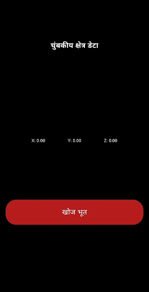 भूत डिटेक्टर Screenshot 2